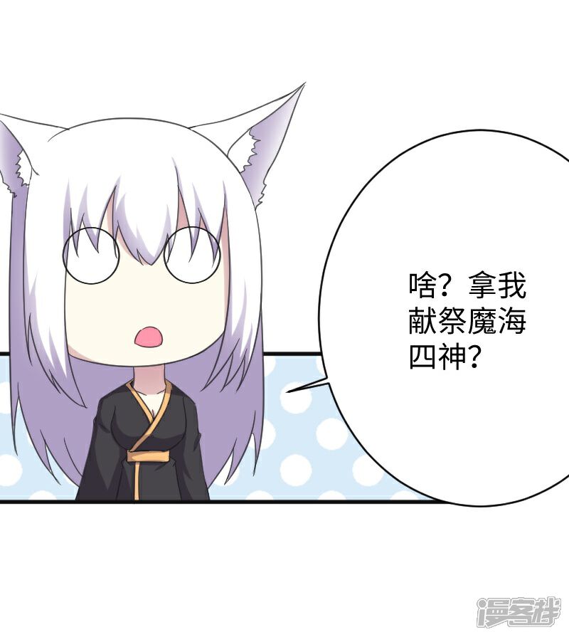 【宠狐成妃】漫画-（第314话 流放的真相）章节漫画下拉式图片-7.jpg