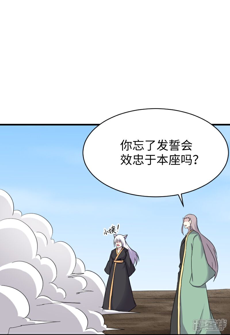 【宠狐成妃】漫画-（第314话 流放的真相）章节漫画下拉式图片-31.jpg