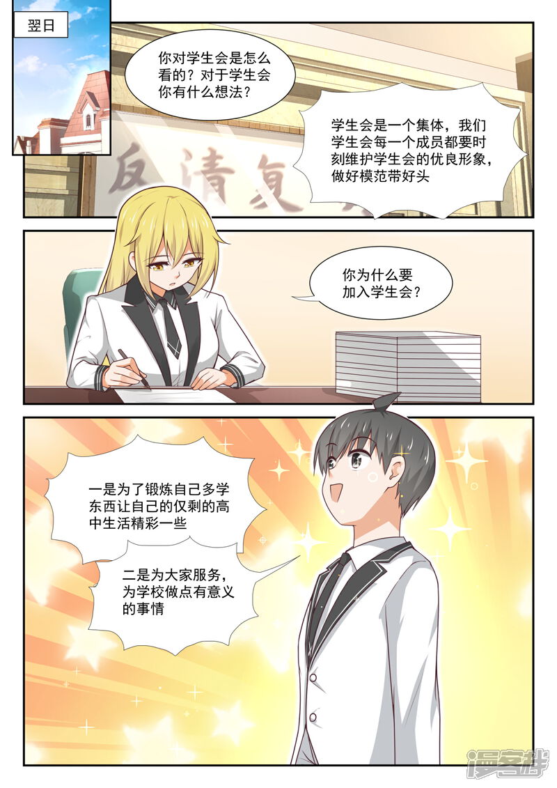 第365话加入学生会！-女子学院的男生-触岛漫画（第2张）