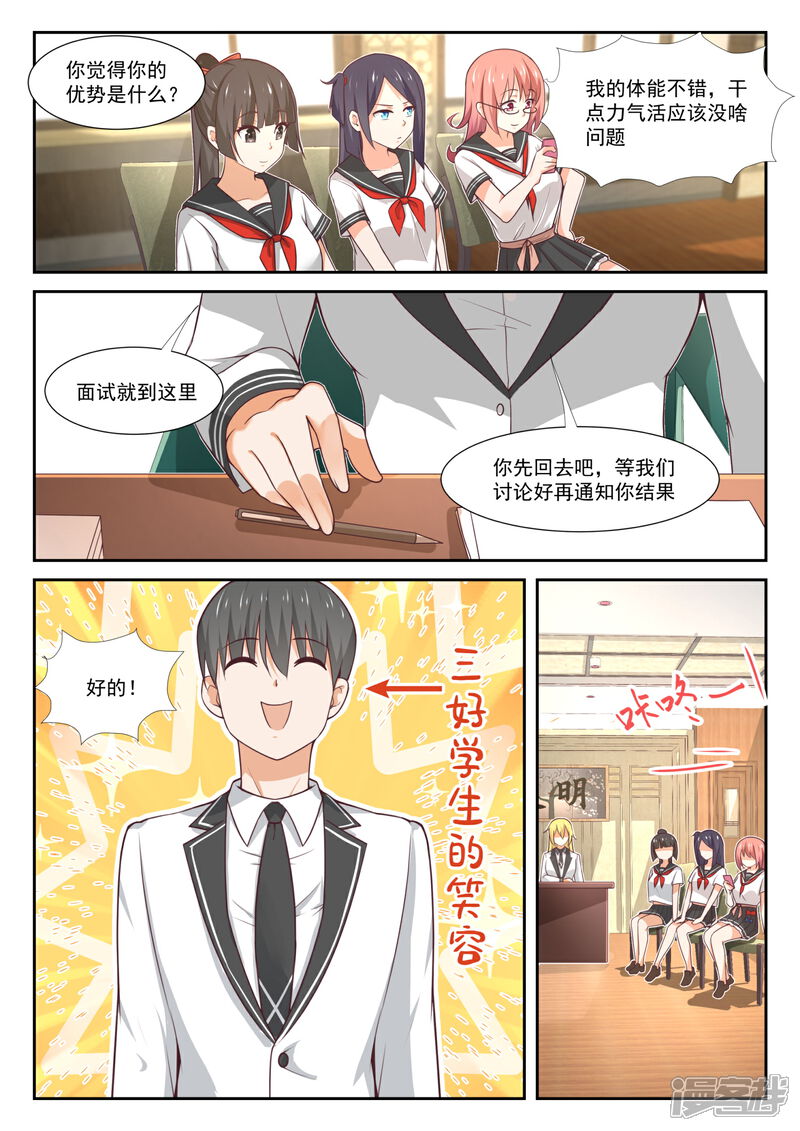 第365话加入学生会！-女子学院的男生-触岛漫画（第3张）