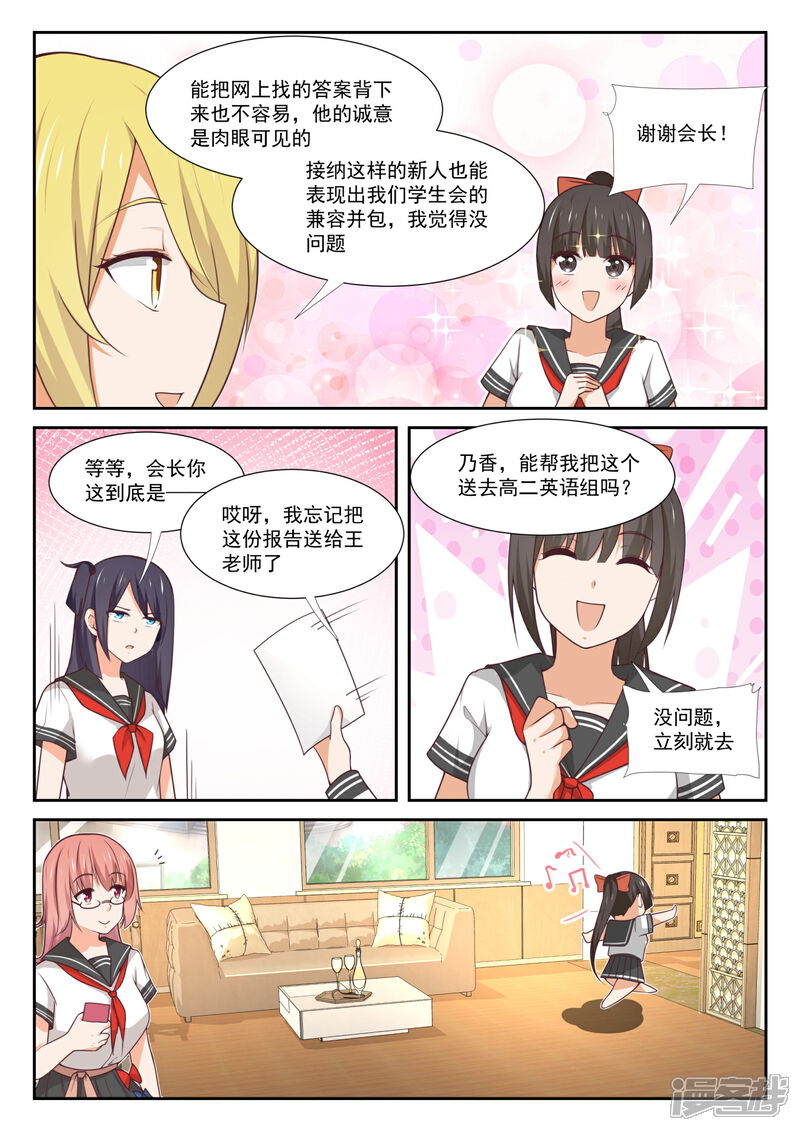 第365话加入学生会！-女子学院的男生-触岛漫画（第6张）