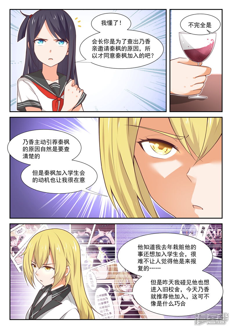 第365话加入学生会！-女子学院的男生-触岛漫画（第9张）