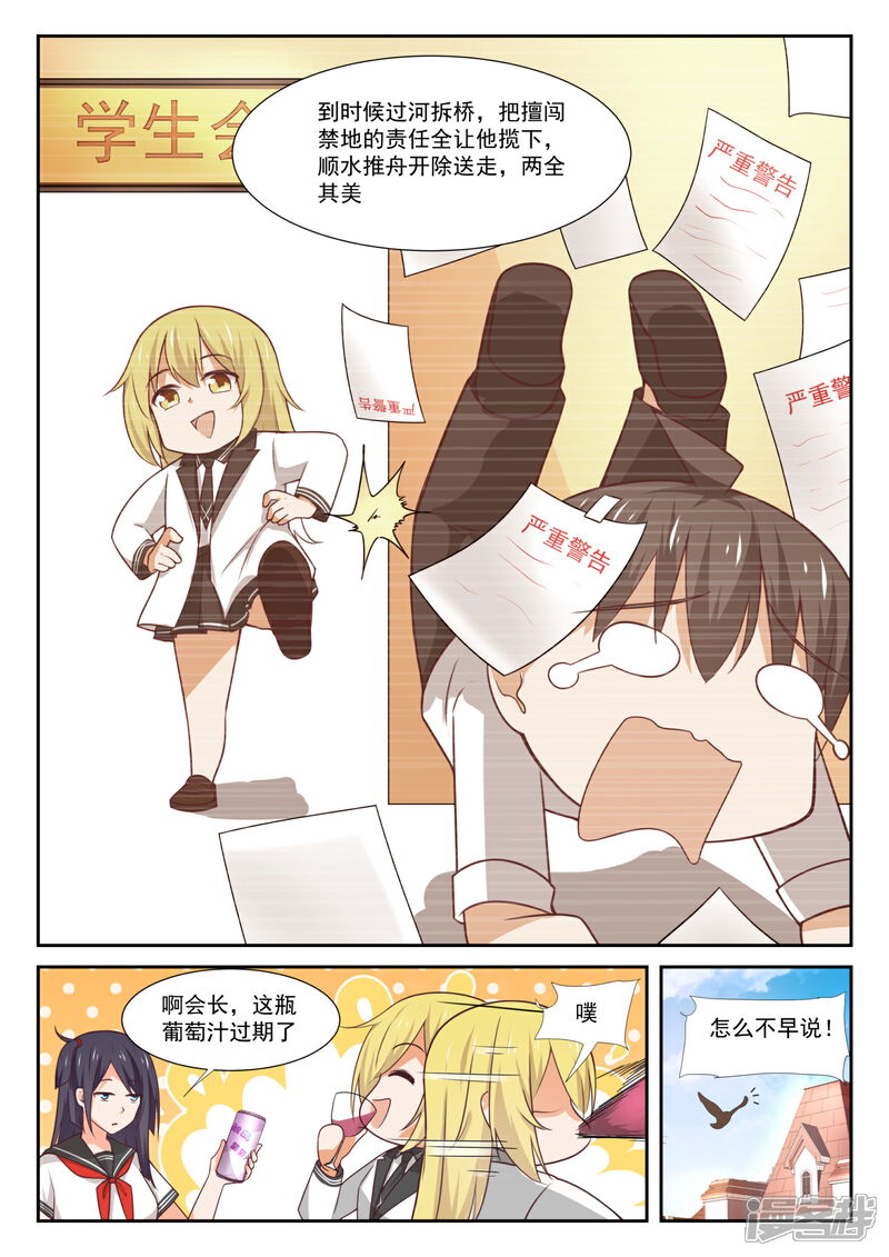 第365话加入学生会！-女子学院的男生-触岛漫画（第11张）