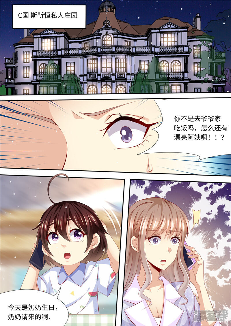 第248话不要得罪女人-天价豪门:夫人又跑了-畅文文化（第2张）