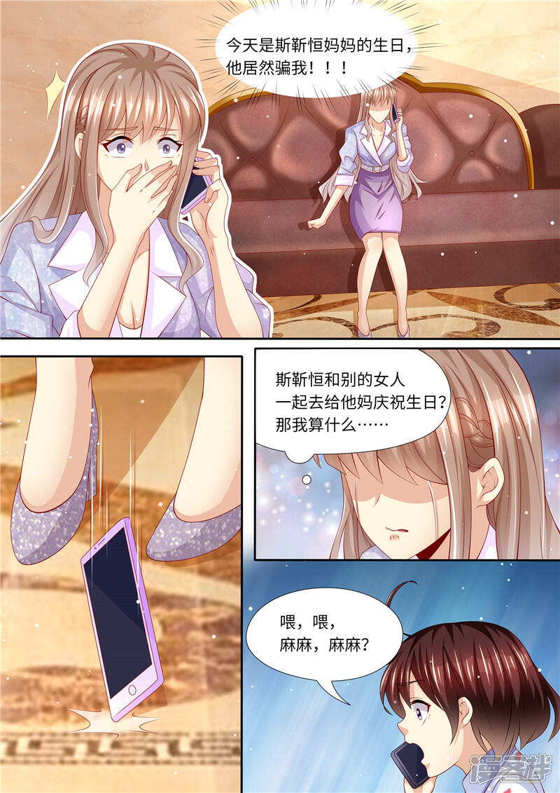 第248话不要得罪女人-天价豪门:夫人又跑了-畅文文化（第3张）