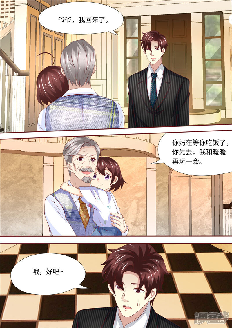 第247话漂亮阿姨-天价豪门:夫人又跑了-畅文文化（第3张）