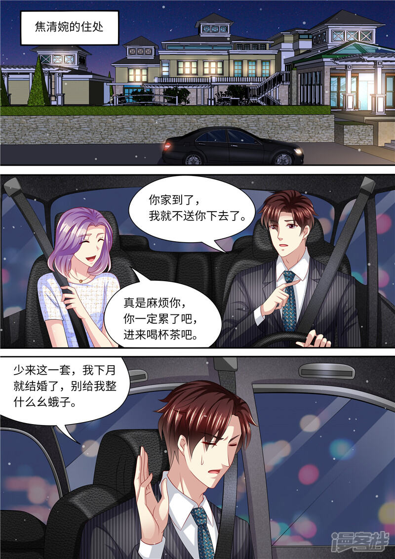 第248话不要得罪女人-天价豪门:夫人又跑了-畅文文化（第4张）