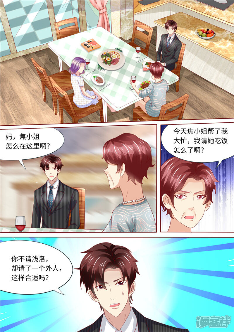 第247话漂亮阿姨-天价豪门:夫人又跑了-畅文文化（第4张）