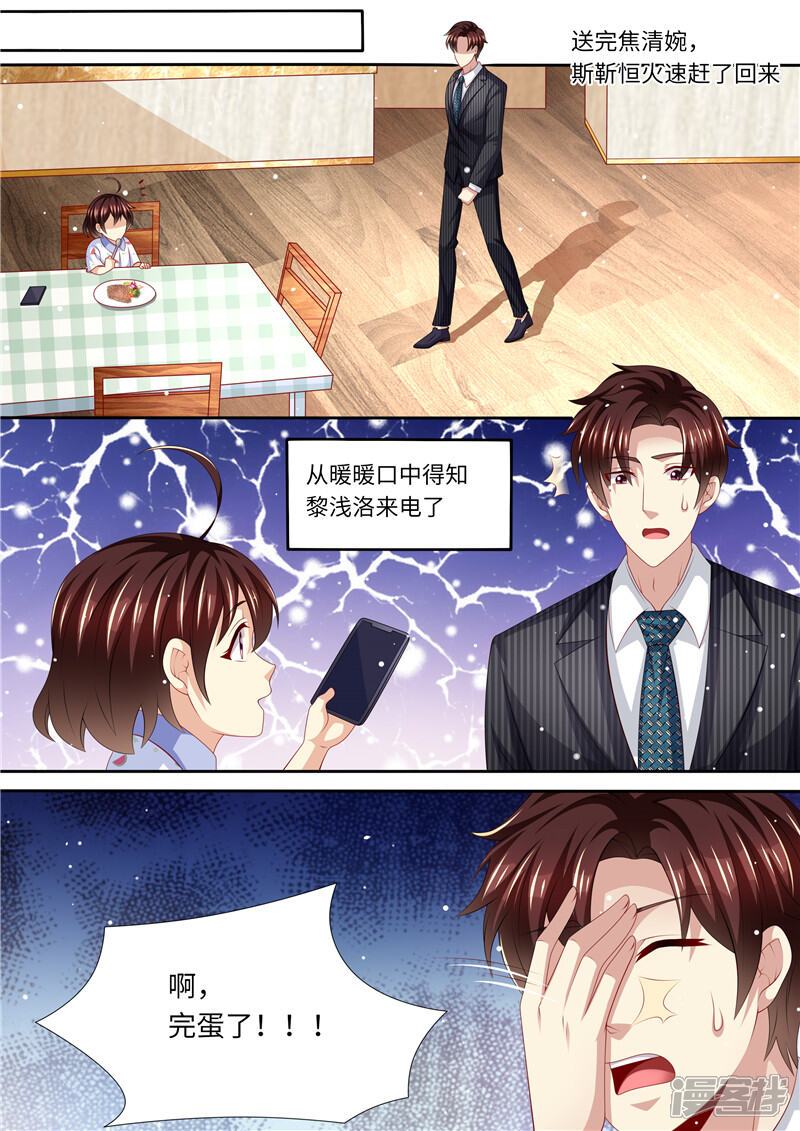 第248话不要得罪女人-天价豪门:夫人又跑了-畅文文化（第5张）