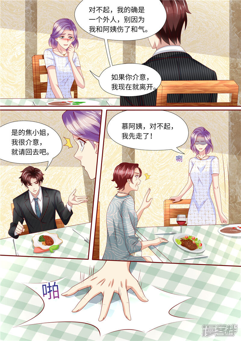 第247话漂亮阿姨-天价豪门:夫人又跑了-畅文文化（第5张）