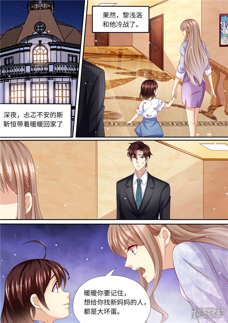 第248话不要得罪女人-天价豪门:夫人又跑了-畅文文化（第6张）