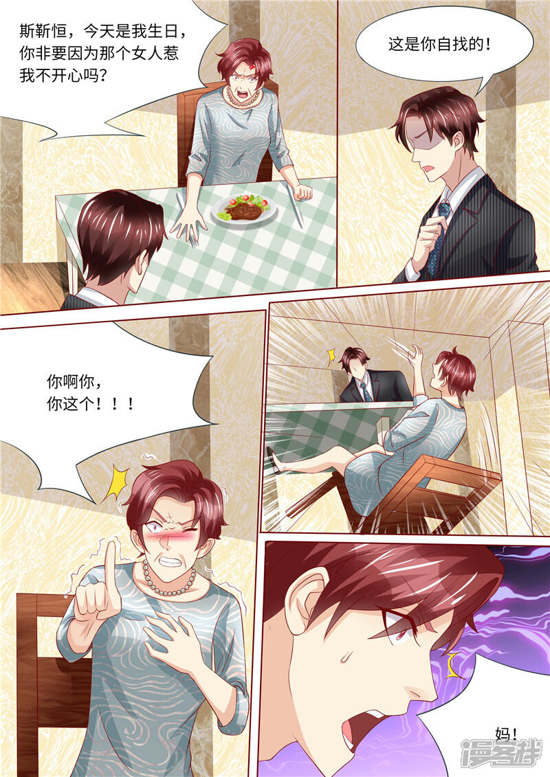 第247话漂亮阿姨-天价豪门:夫人又跑了-畅文文化（第6张）