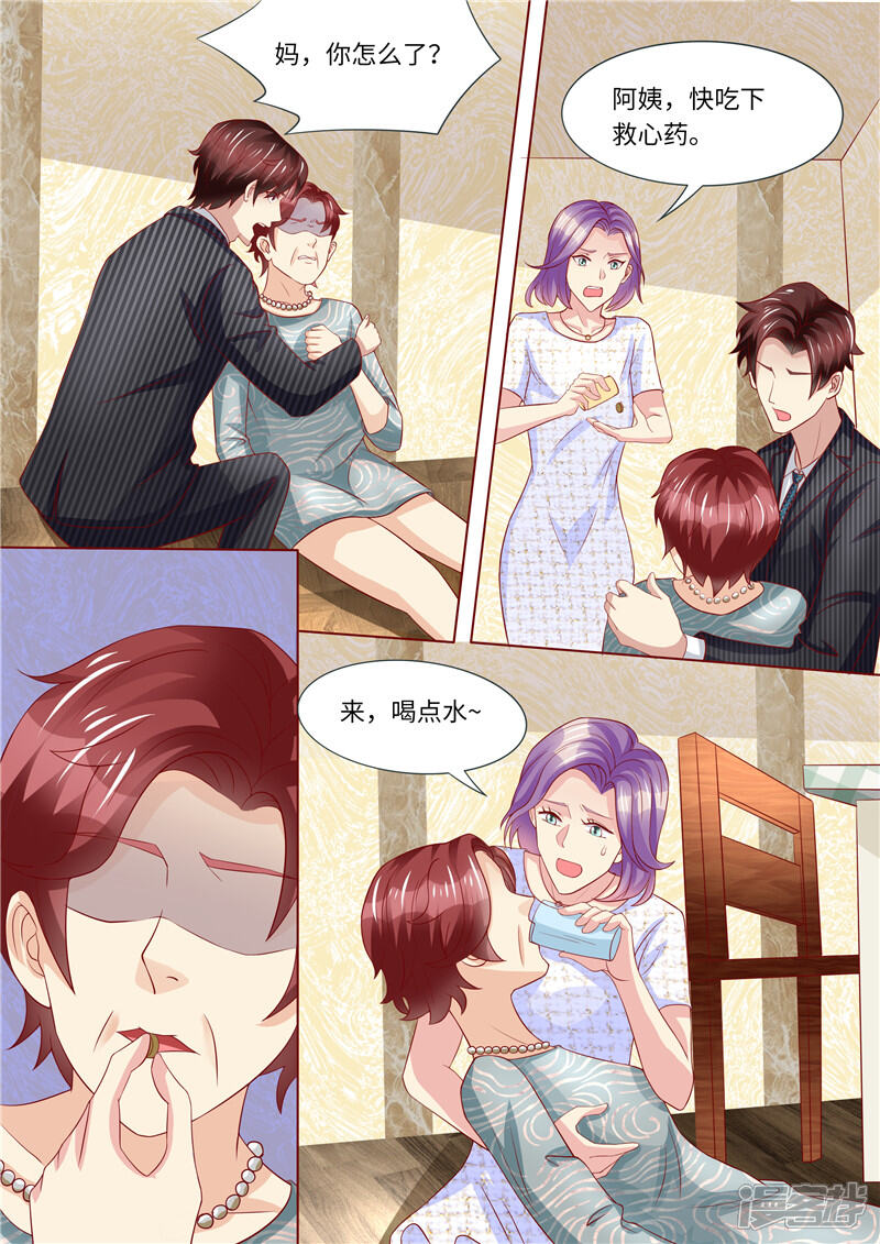 第247话漂亮阿姨-天价豪门:夫人又跑了-畅文文化（第7张）