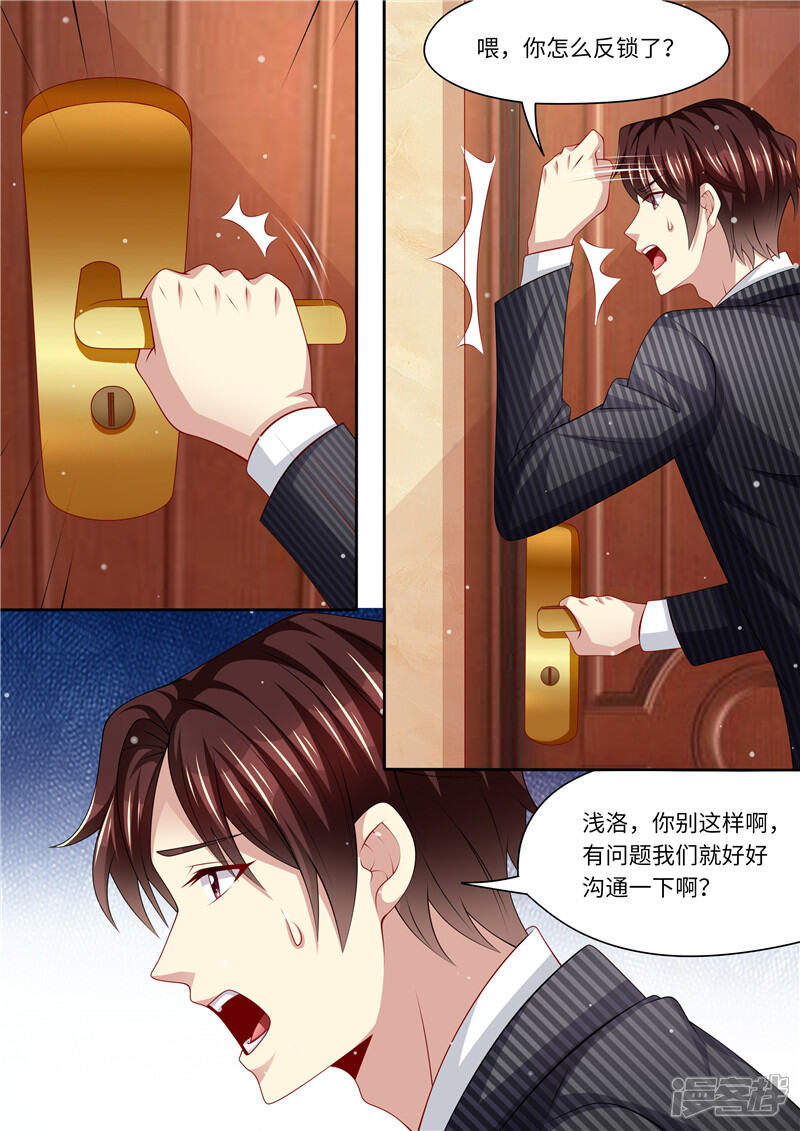 第248话不要得罪女人-天价豪门:夫人又跑了-畅文文化（第8张）