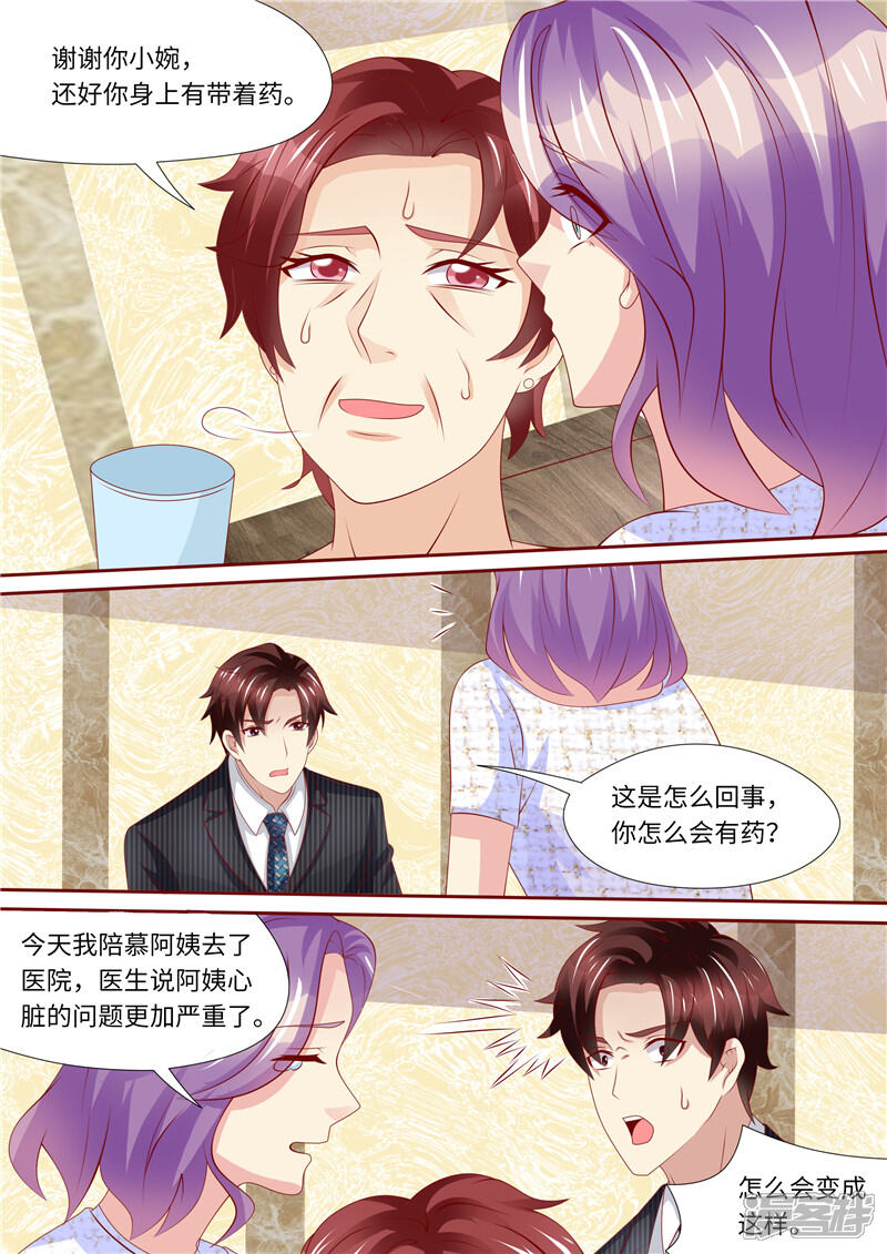第247话漂亮阿姨-天价豪门:夫人又跑了-畅文文化（第8张）