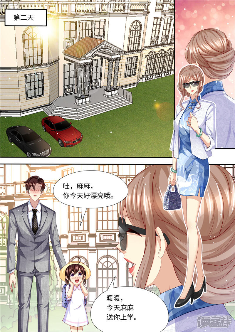 第248话不要得罪女人-天价豪门:夫人又跑了-畅文文化（第9张）