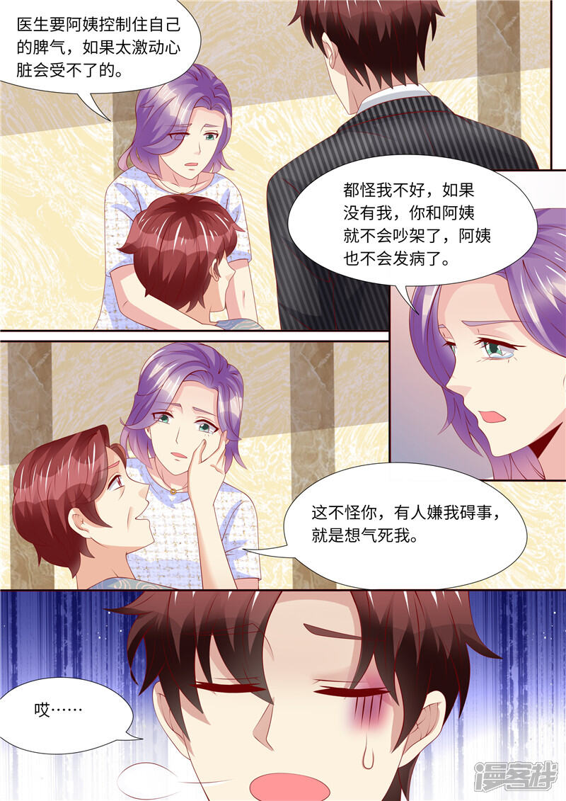 第247话漂亮阿姨-天价豪门:夫人又跑了-畅文文化（第9张）