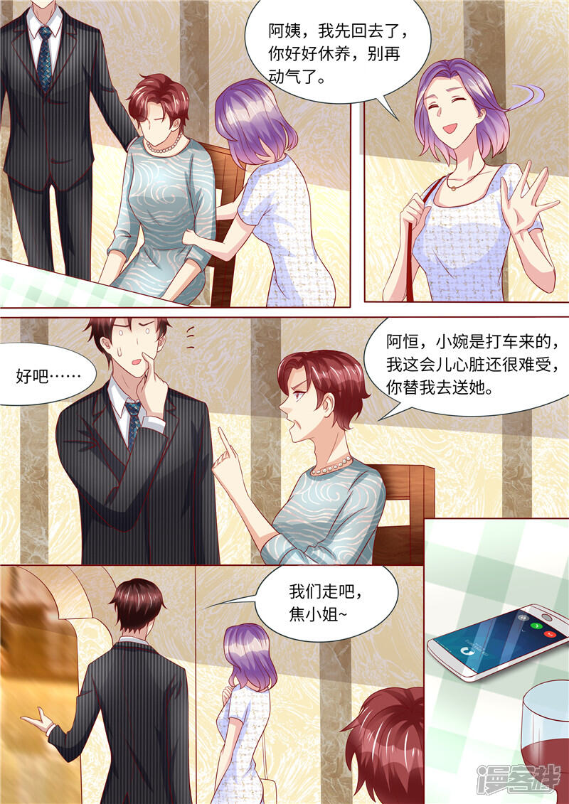 第247话漂亮阿姨-天价豪门:夫人又跑了-畅文文化（第10张）