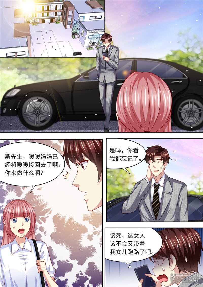 第248话不要得罪女人-天价豪门:夫人又跑了-畅文文化（第11张）