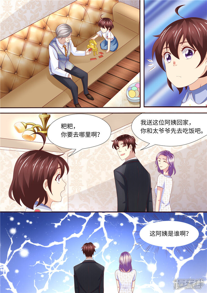 第247话漂亮阿姨-天价豪门:夫人又跑了-畅文文化（第11张）