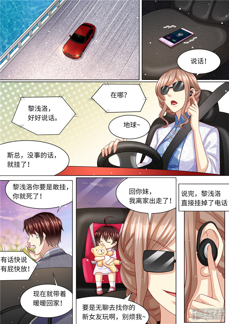 第248话不要得罪女人-天价豪门:夫人又跑了-畅文文化（第12张）