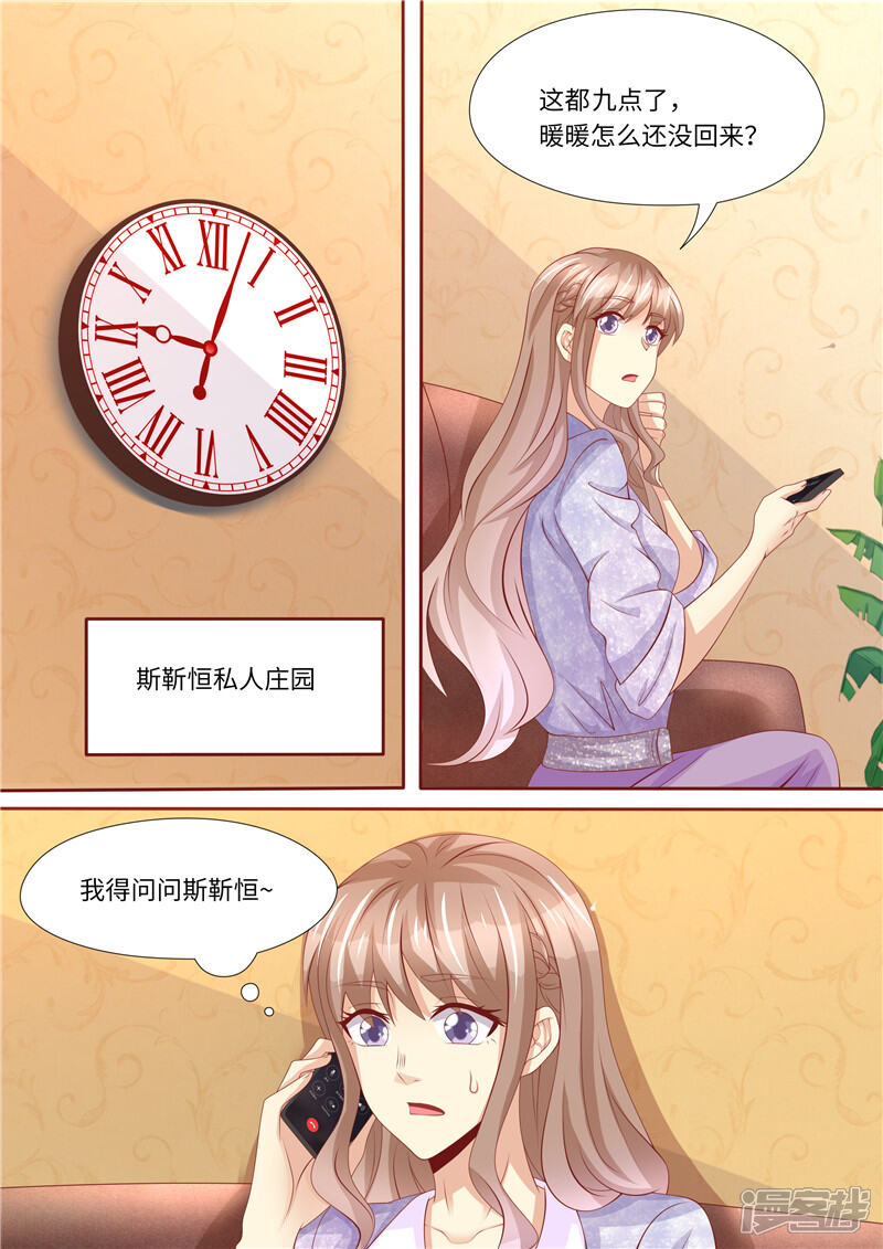第247话漂亮阿姨-天价豪门:夫人又跑了-畅文文化（第12张）