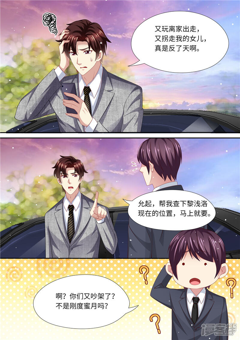 第248话不要得罪女人-天价豪门:夫人又跑了-畅文文化（第13张）