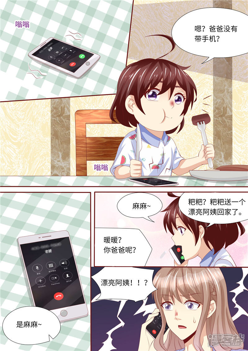 第247话漂亮阿姨-天价豪门:夫人又跑了-畅文文化（第13张）