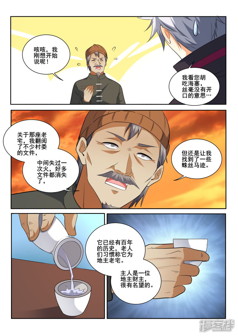 第412话您知道他们在哪里吗？-中华神医-极光动漫（第2张）