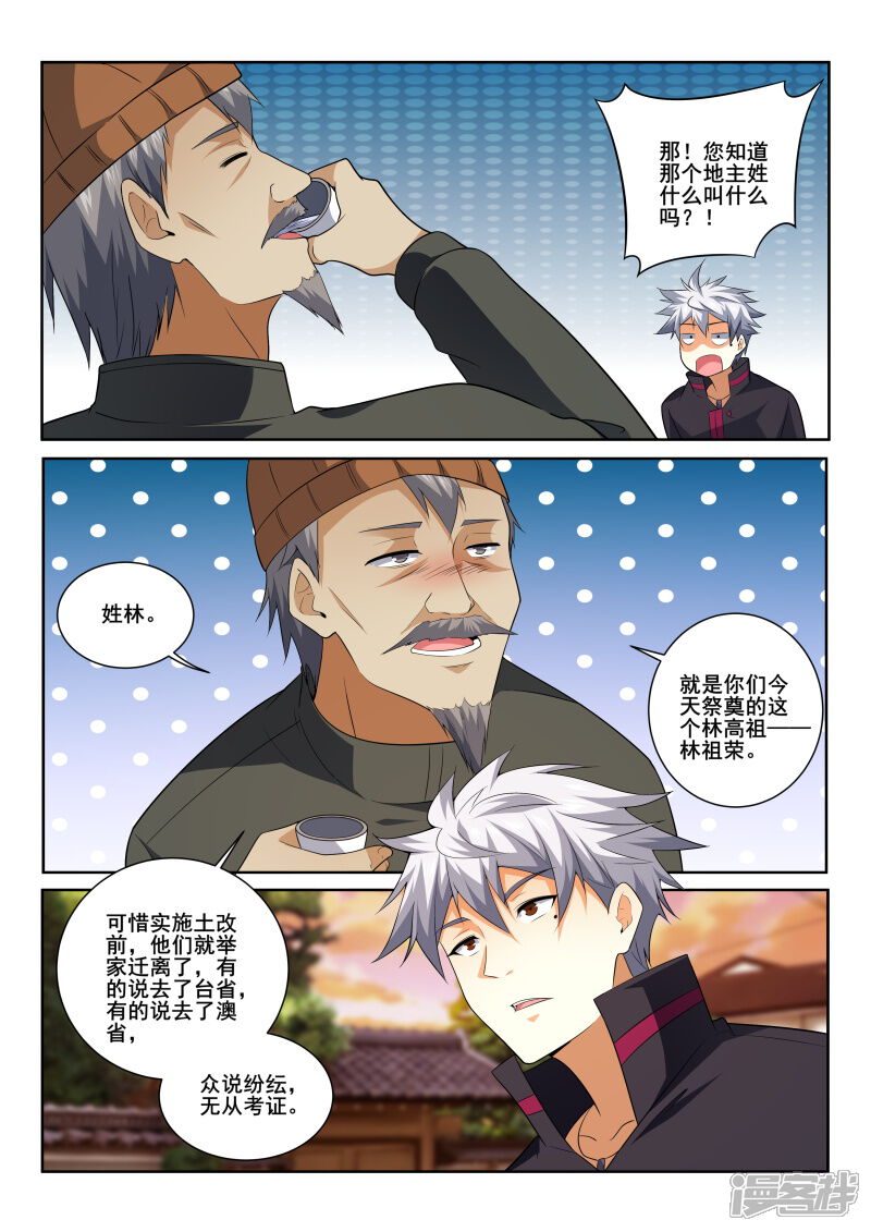 第412话您知道他们在哪里吗？-中华神医-极光动漫（第3张）