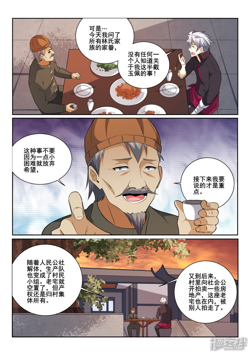 第412话您知道他们在哪里吗？-中华神医-极光动漫（第4张）