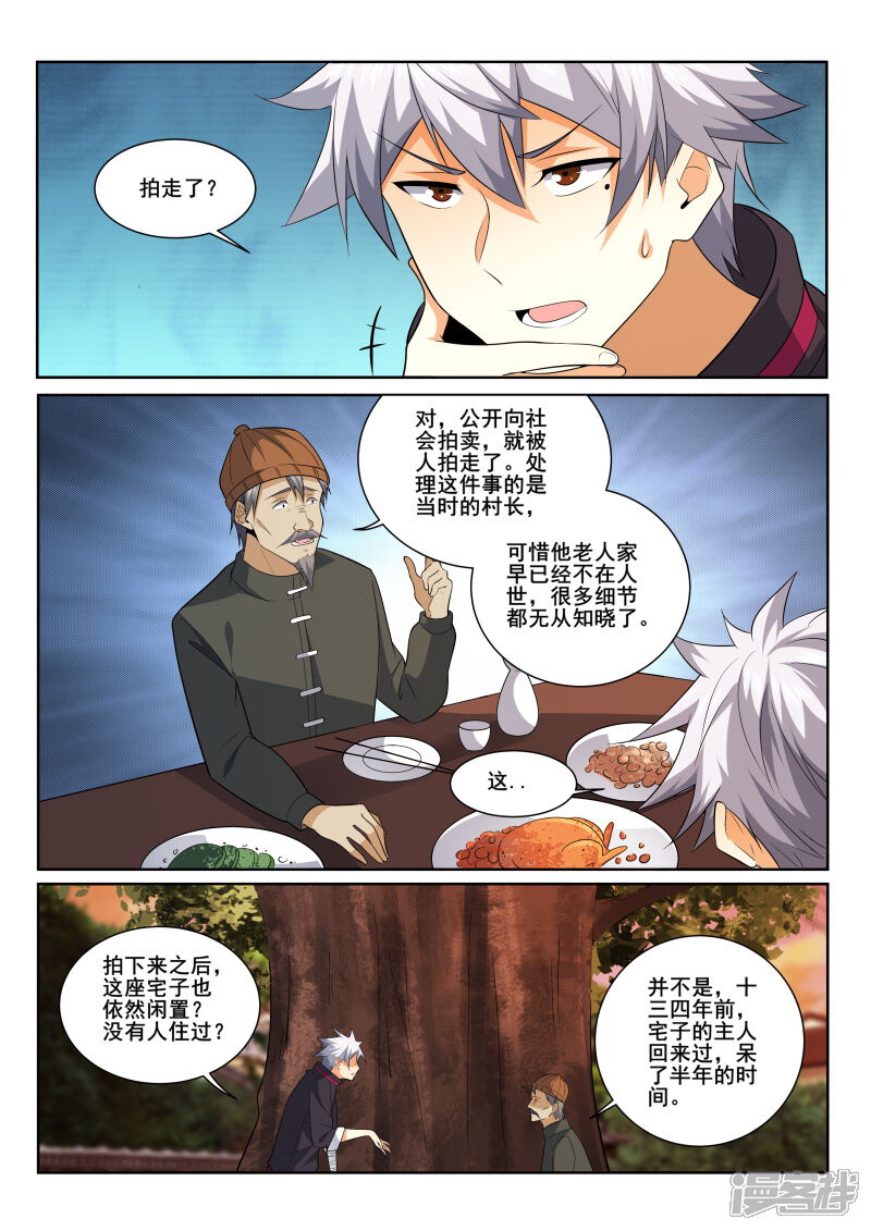 第412话您知道他们在哪里吗？-中华神医-极光动漫（第5张）