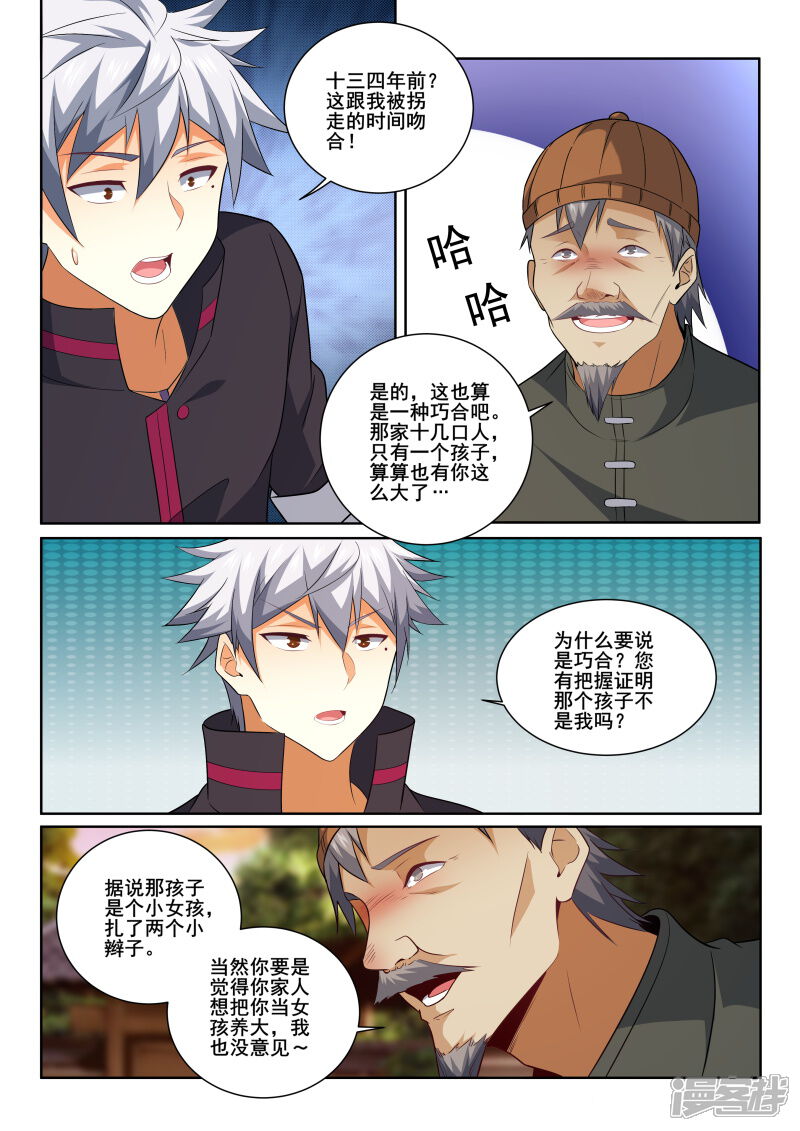 第412话您知道他们在哪里吗？-中华神医-极光动漫（第6张）