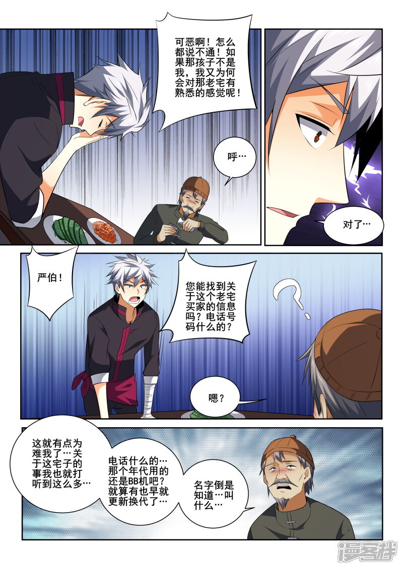 第412话您知道他们在哪里吗？-中华神医-极光动漫（第7张）