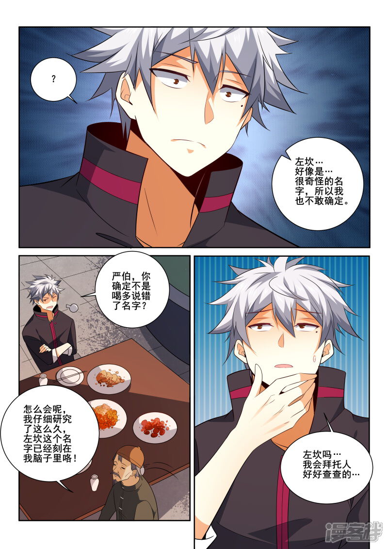 第412话您知道他们在哪里吗？-中华神医-极光动漫（第8张）