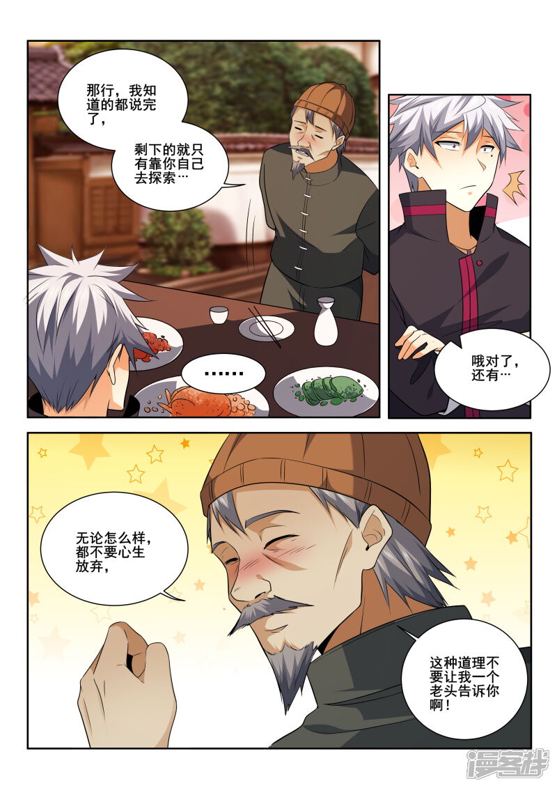 第412话您知道他们在哪里吗？-中华神医-极光动漫（第9张）