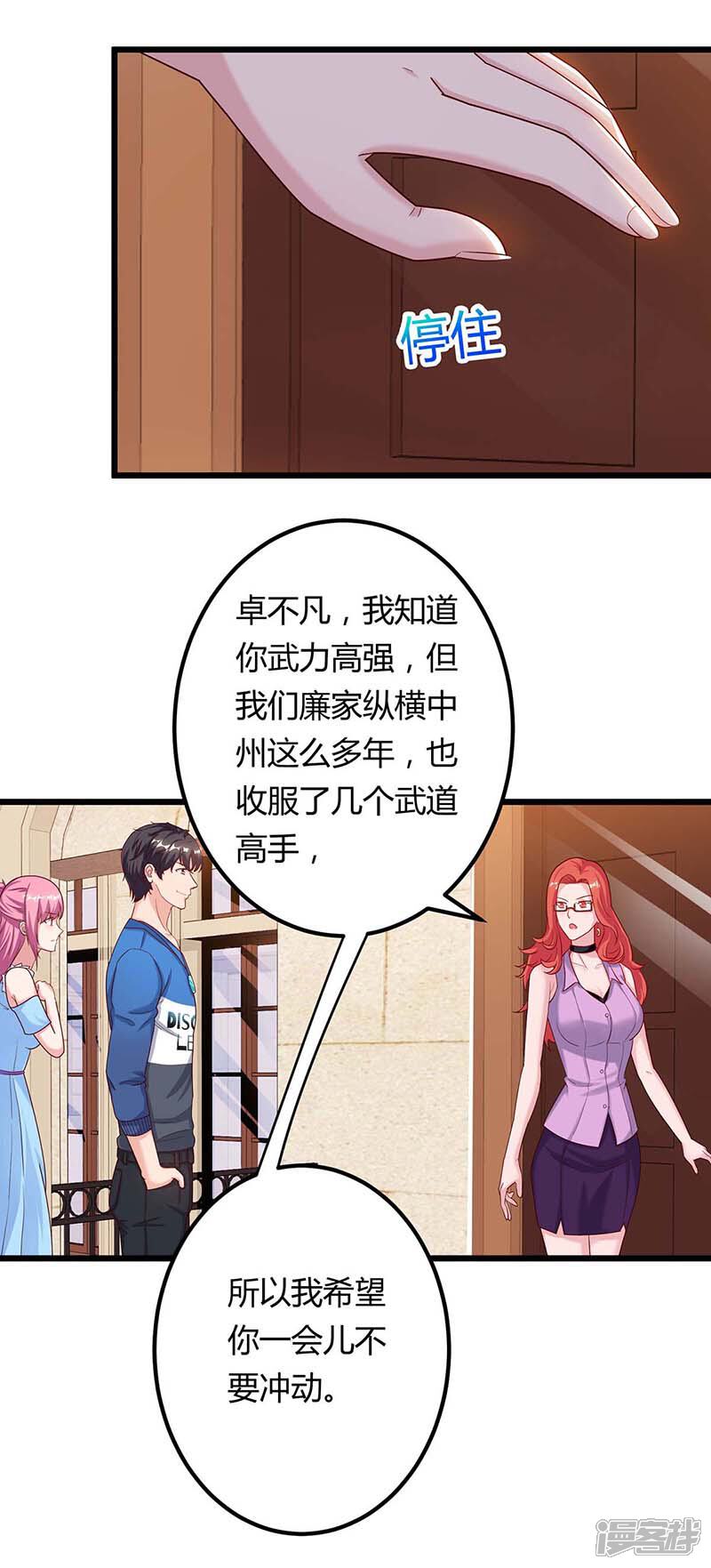 【重生弃少归来】漫画-（第98话 回廉家）章节漫画下拉式图片-第11张图片
