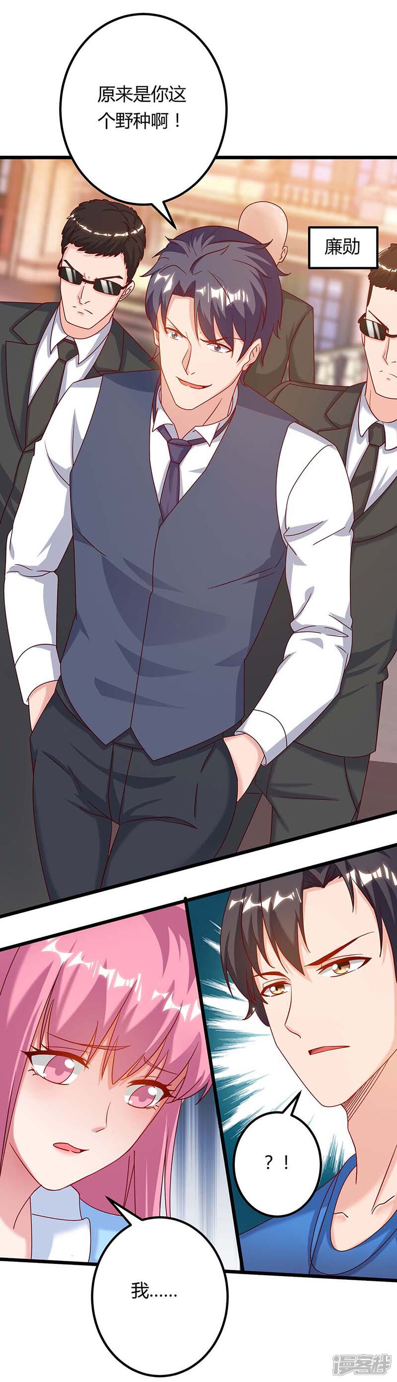 【重生弃少归来】漫画-（第98话 回廉家）章节漫画下拉式图片-第16张图片