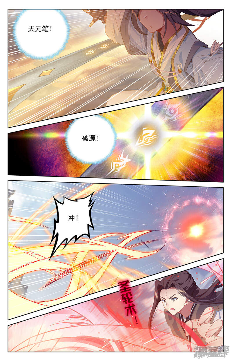 【元尊】漫画-（第228话下 斗杨玄）章节漫画下拉式图片-第4张图片