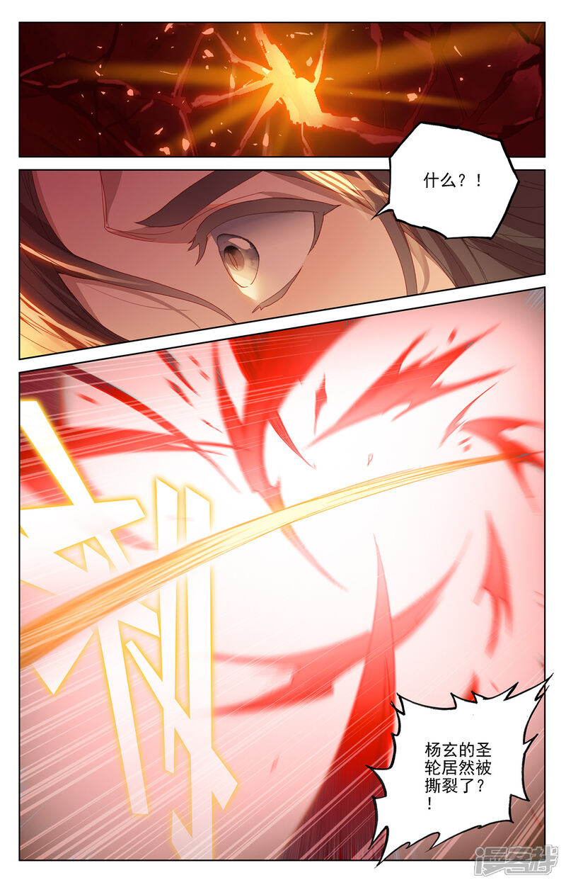 【元尊】漫画-（第228话下 斗杨玄）章节漫画下拉式图片-第5张图片