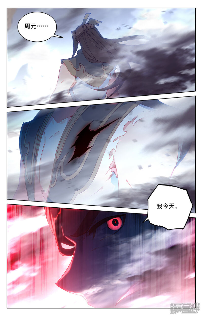 【元尊】漫画-（第228话下 斗杨玄）章节漫画下拉式图片-第8张图片