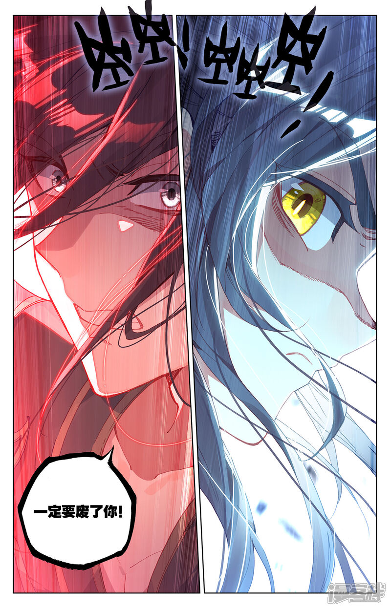 【元尊】漫画-（第228话下 斗杨玄）章节漫画下拉式图片-第9张图片