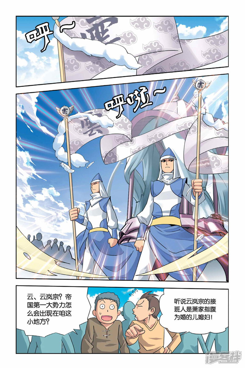 【斗破苍穹】漫画-（第3话 陨落的天才（下））章节漫画下拉式图片-第2张图片