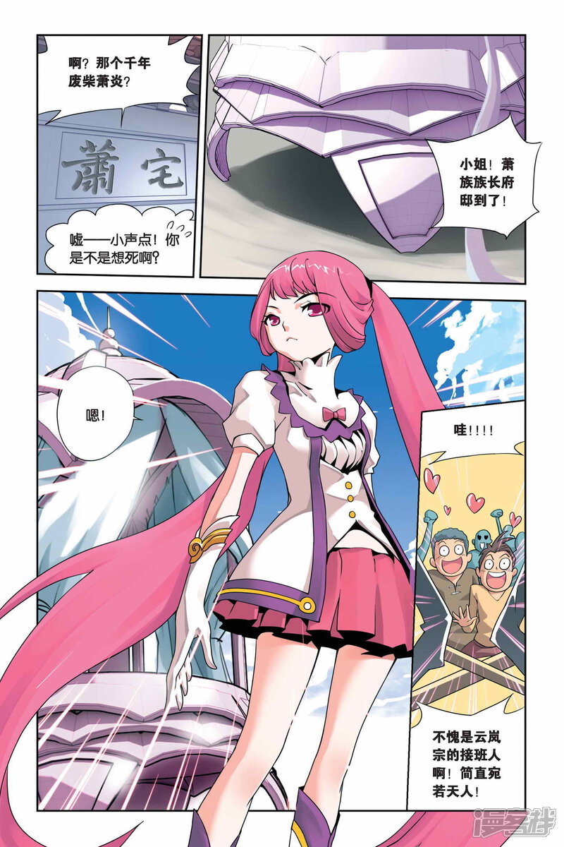 【斗破苍穹】漫画-（第3话 陨落的天才（下））章节漫画下拉式图片-第3张图片