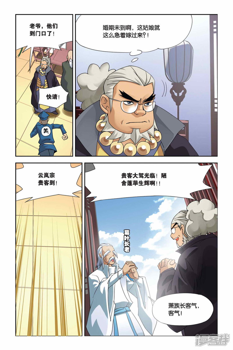 【斗破苍穹】漫画-（第3话 陨落的天才（下））章节漫画下拉式图片-第4张图片