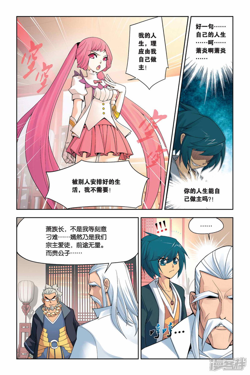 【斗破苍穹】漫画-（第4话 休妻（上））章节漫画下拉式图片-6.jpg