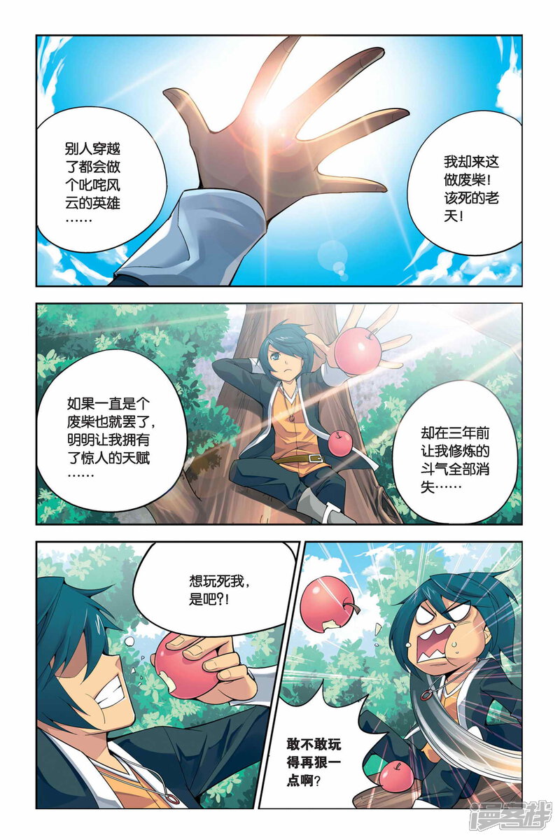 【斗破苍穹】漫画-（第1话 陨落的天才（上））章节漫画下拉式图片-4.jpg