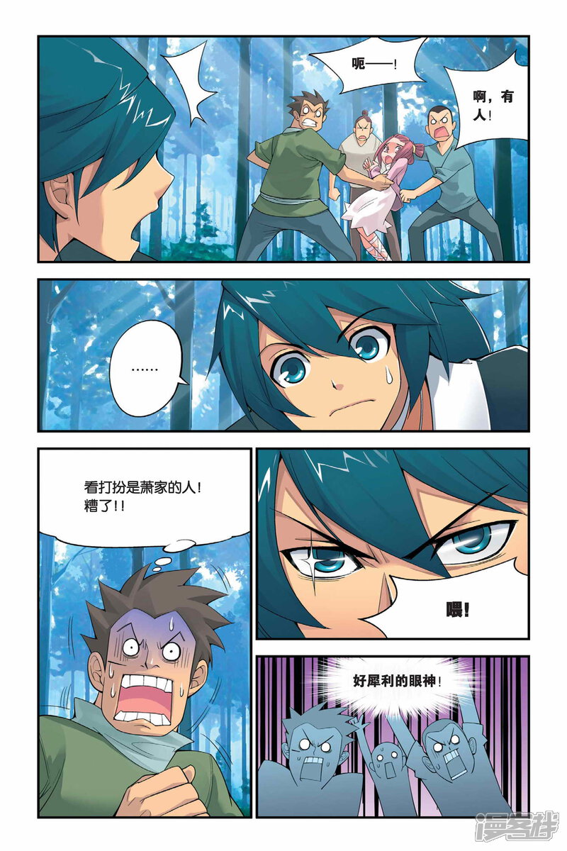 【斗破苍穹】漫画-（第1话 陨落的天才（上））章节漫画下拉式图片-第6张图片