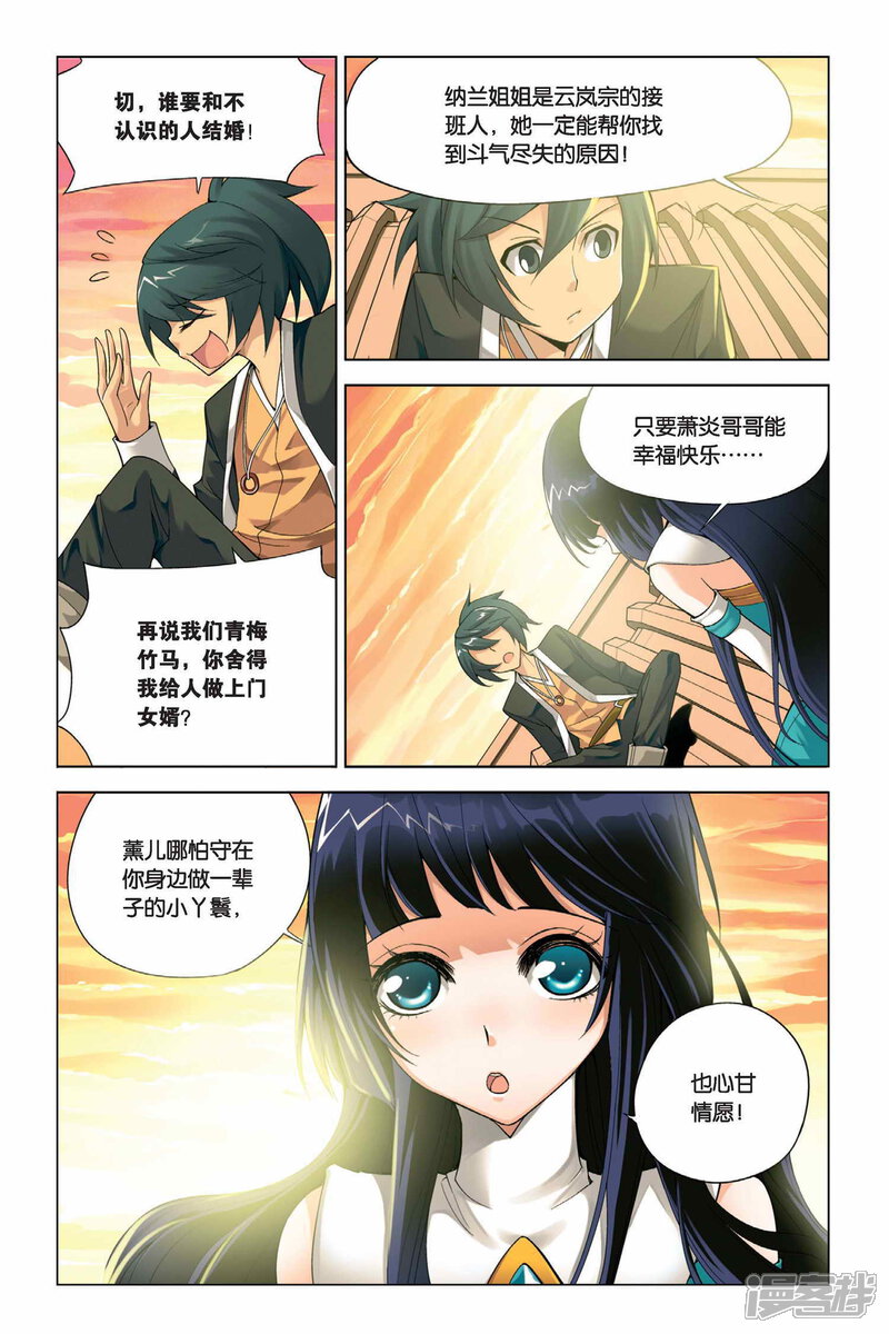 【斗破苍穹】漫画-（第3话 陨落的天才（下））章节漫画下拉式图片-第7张图片