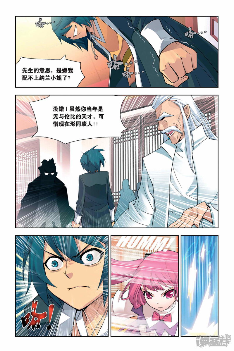 【斗破苍穹】漫画-（第4话 休妻（上））章节漫画下拉式图片-第7张图片